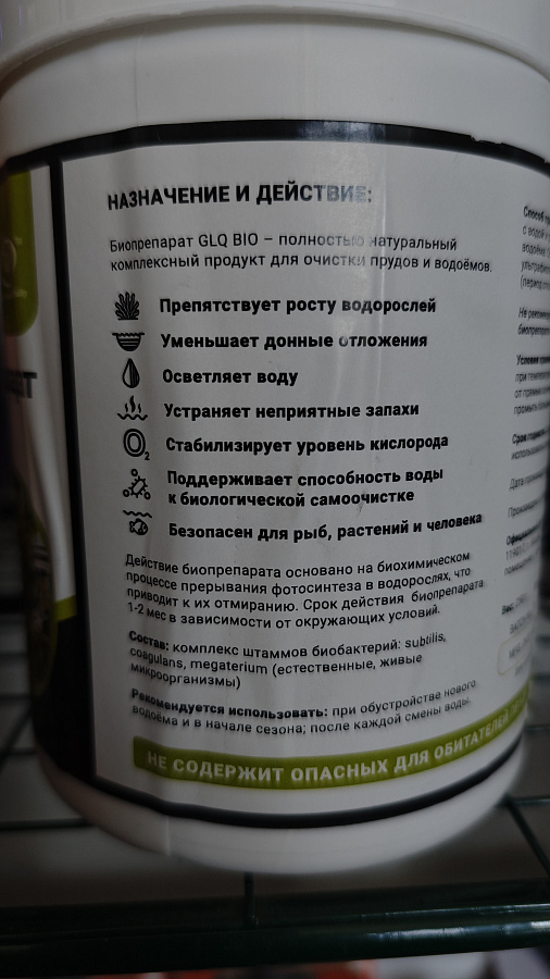 Комплексный биопрепарат GLQ BIO, 250 г на 75 м³