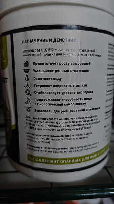 Комплексный биопрепарат GLQ BIO, 250 г на 75 м³